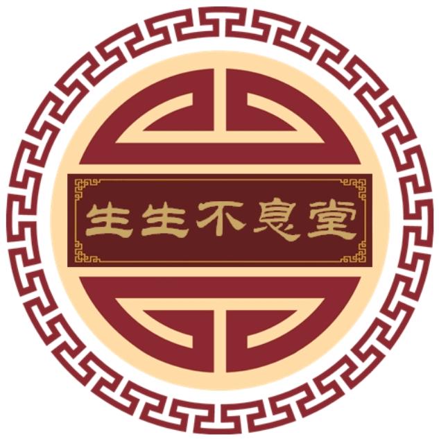 生生不息堂电工