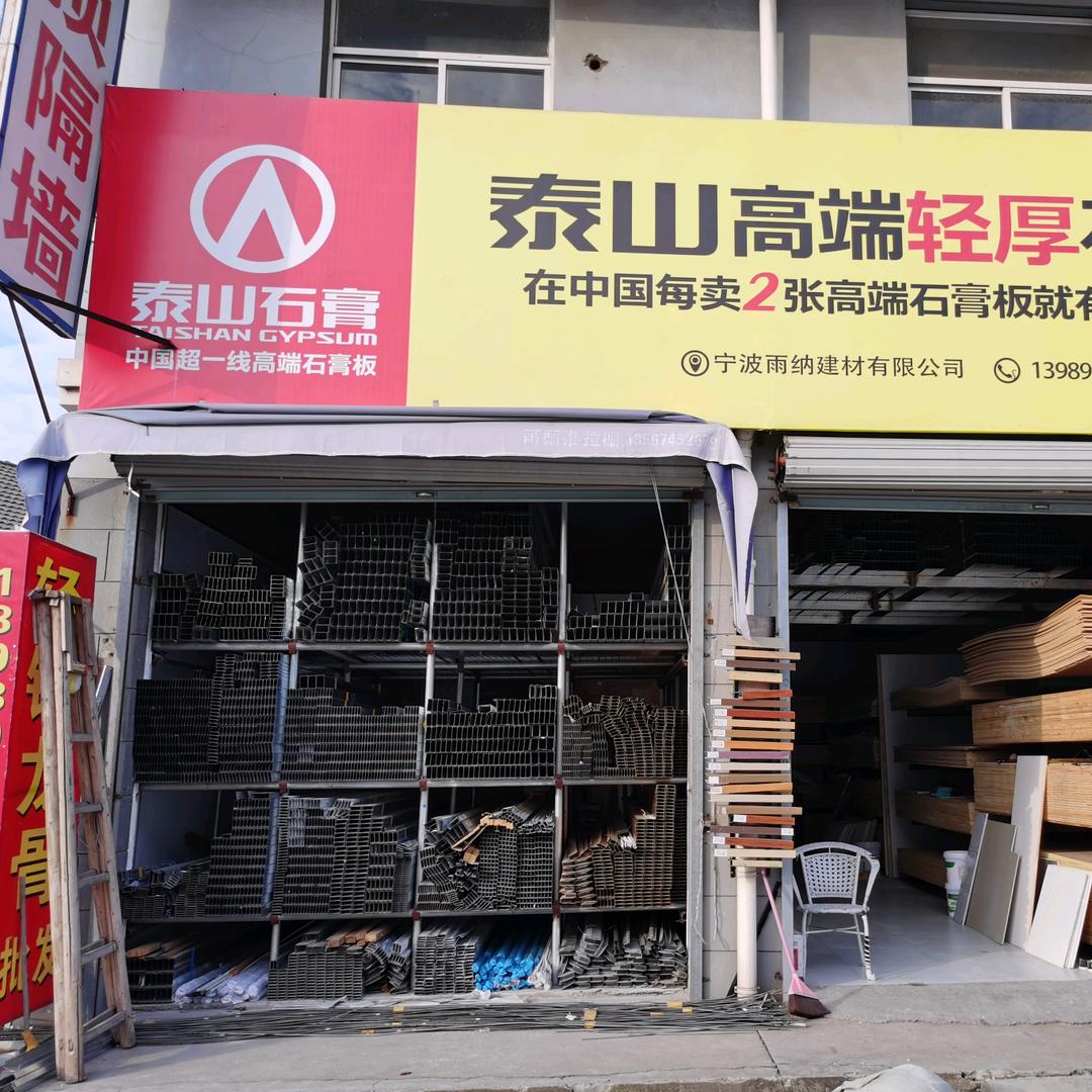 余姚轻钢龙骨。板材，石膏板批发