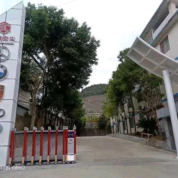 道真县汇鑫文华汽车服务有限公司