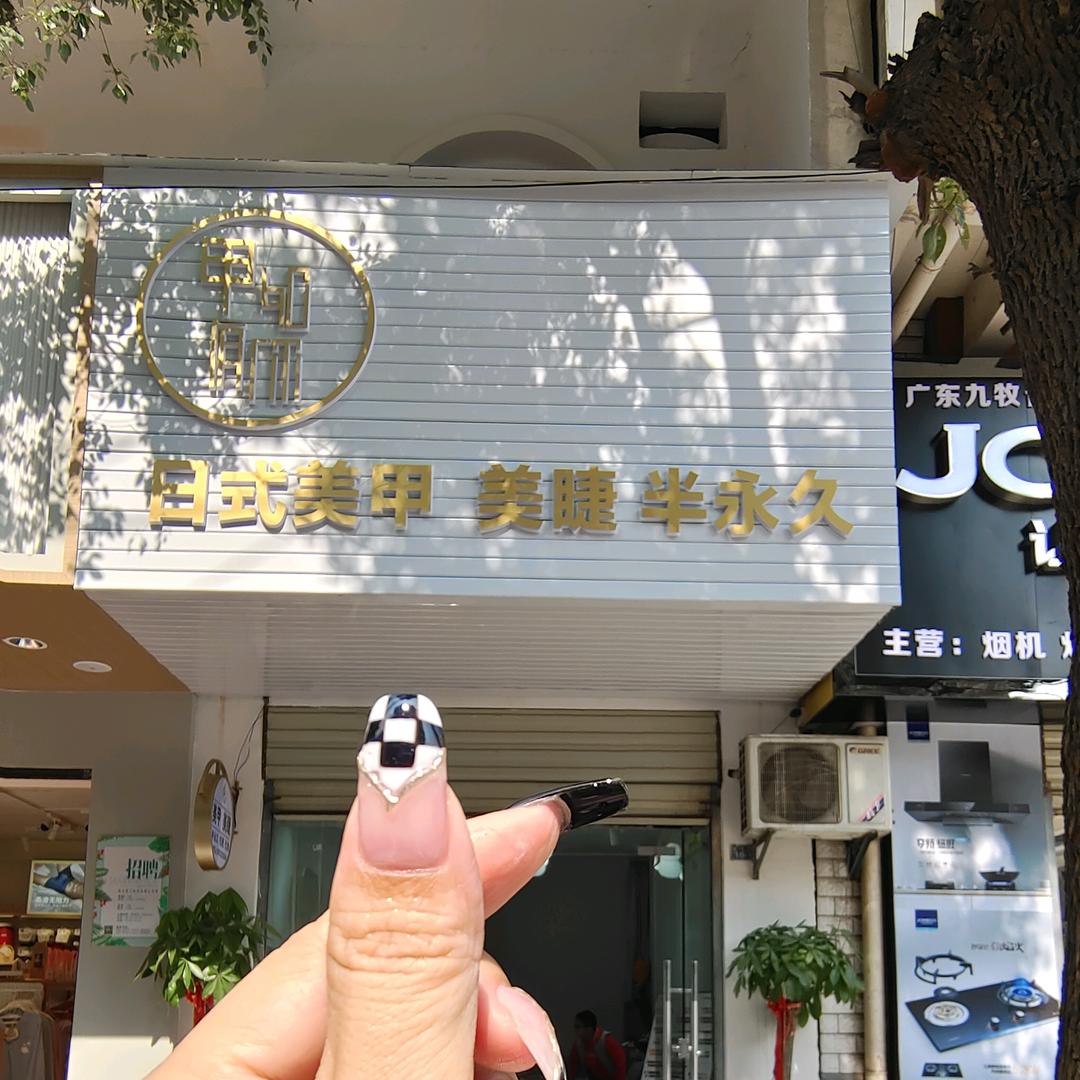 "甲如有你"～晓晓