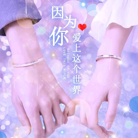 乐在我心