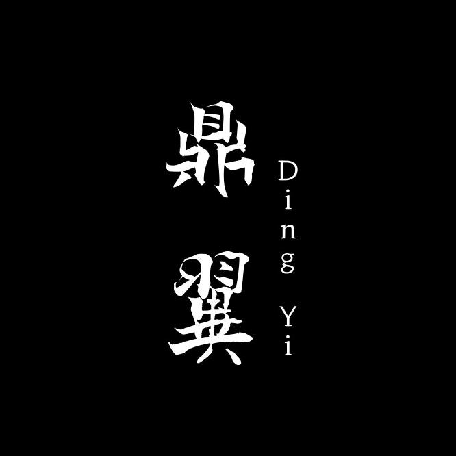 鼎翼男装