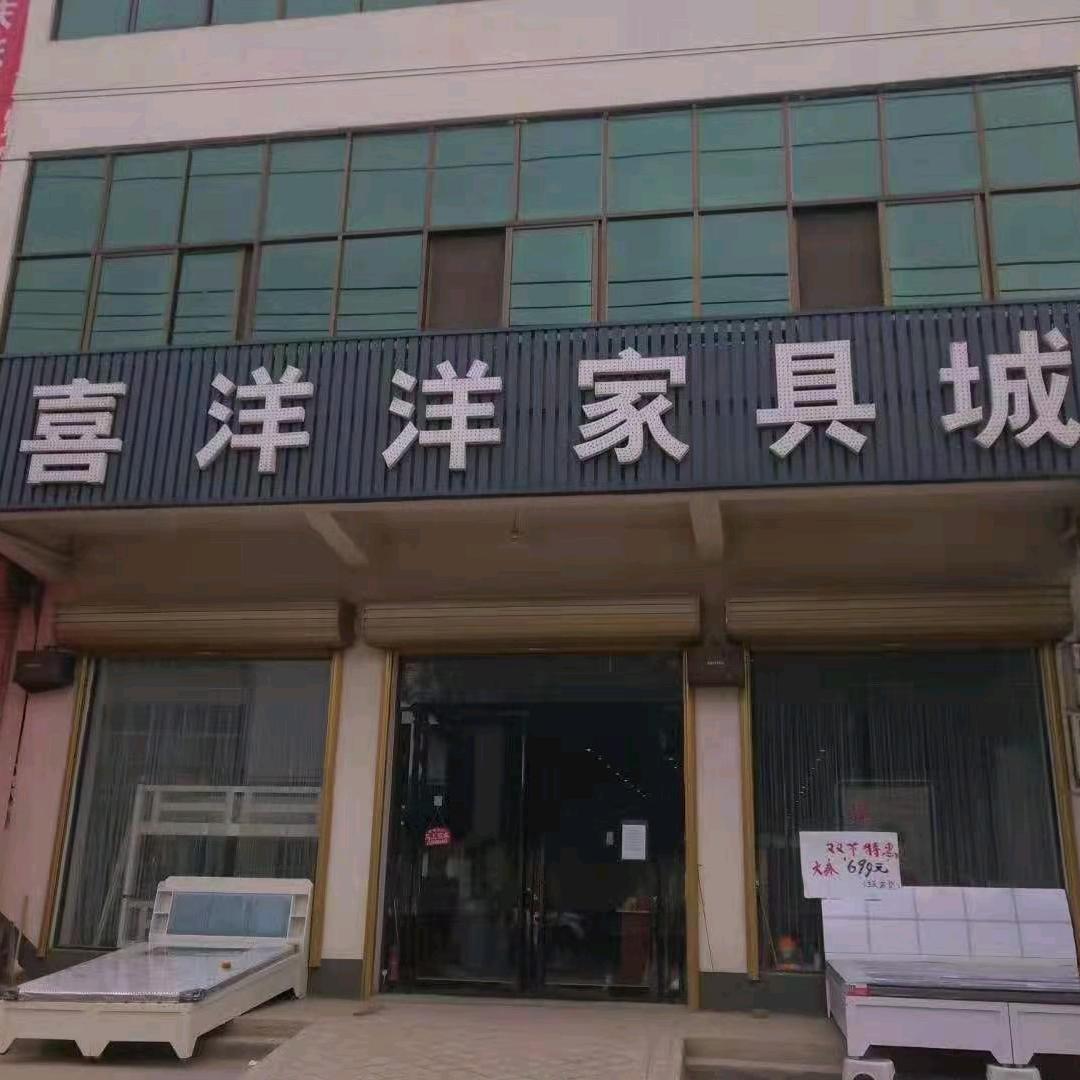白条河喜洋洋家具城杨姐