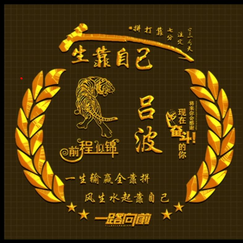 吕波