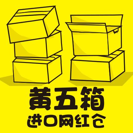 黄五箱超市