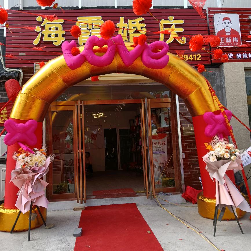 海霞婚庆