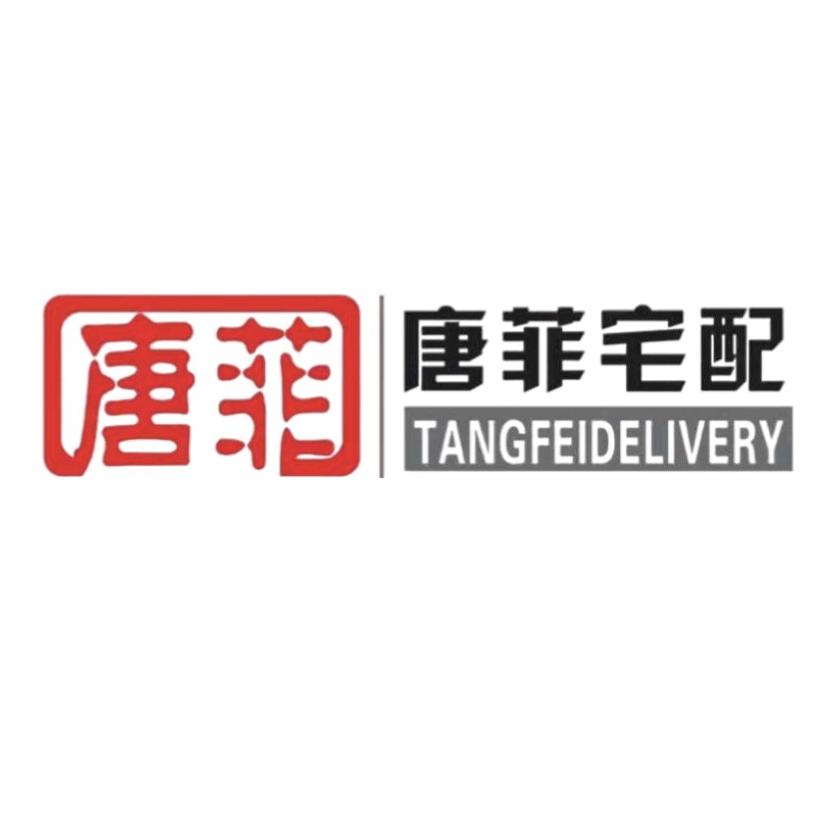 淄博唐菲宅配宠粉号