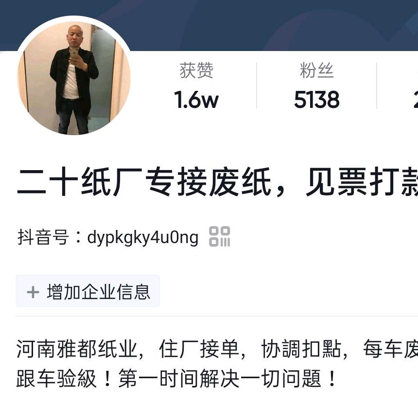 河南雅都纸业收数码印花纸！黄板纸。