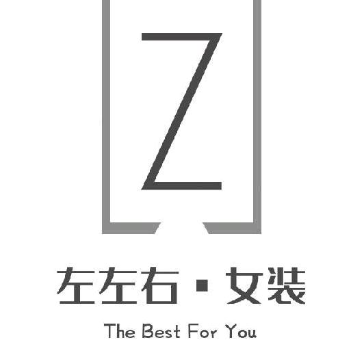 邳州市左左右服装店