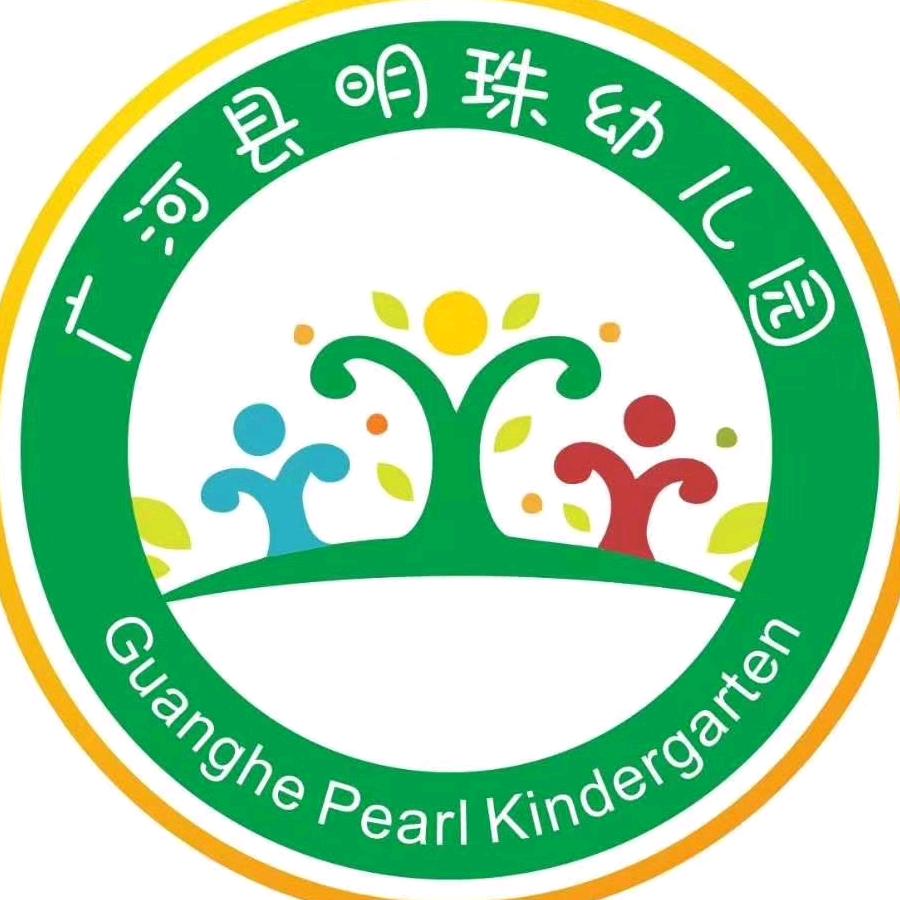 广河县明珠幼儿园
