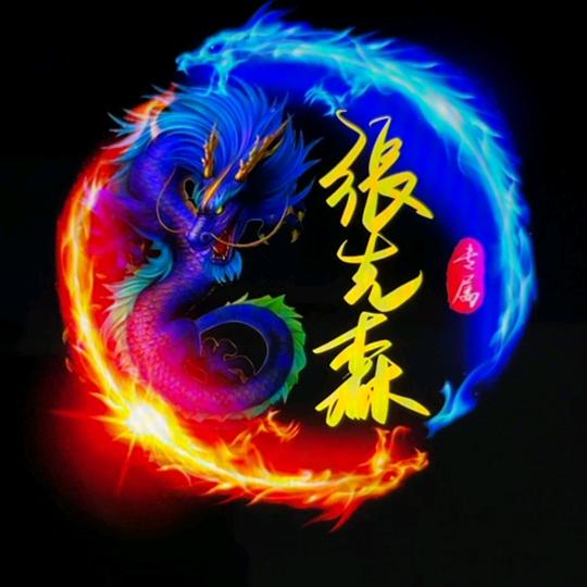 老張