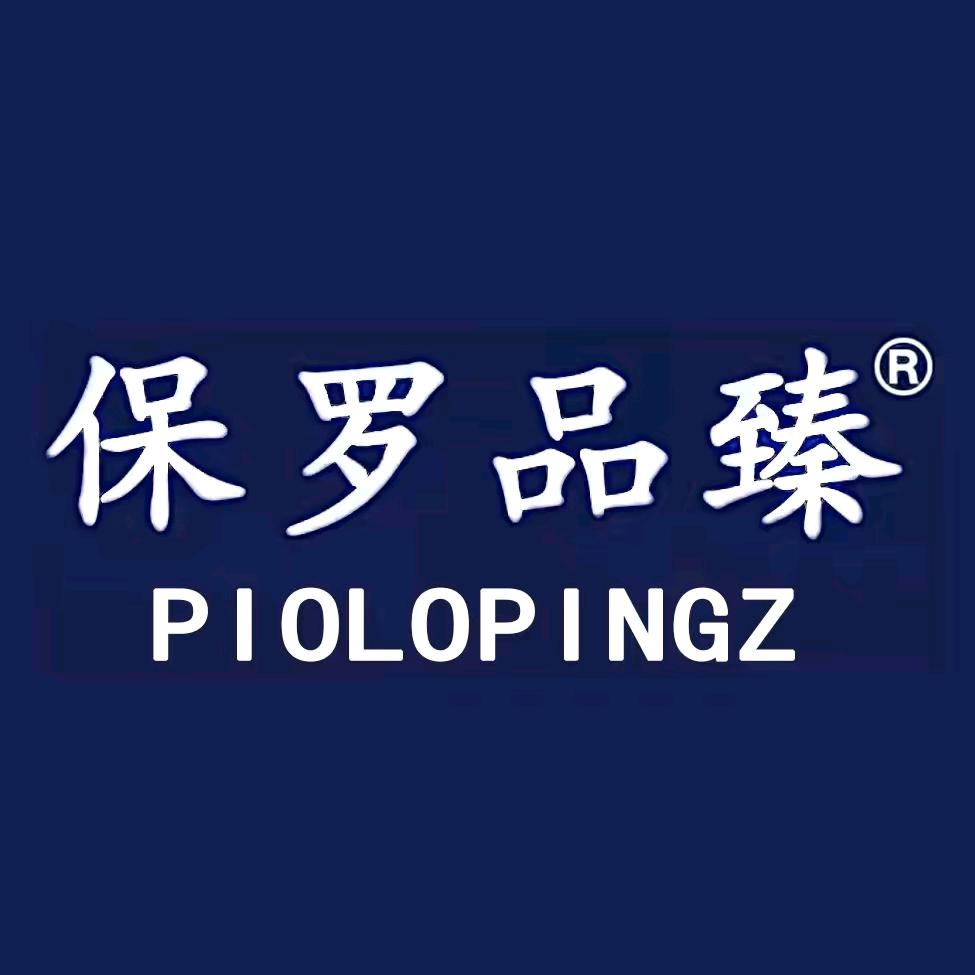 保罗品臻服饰