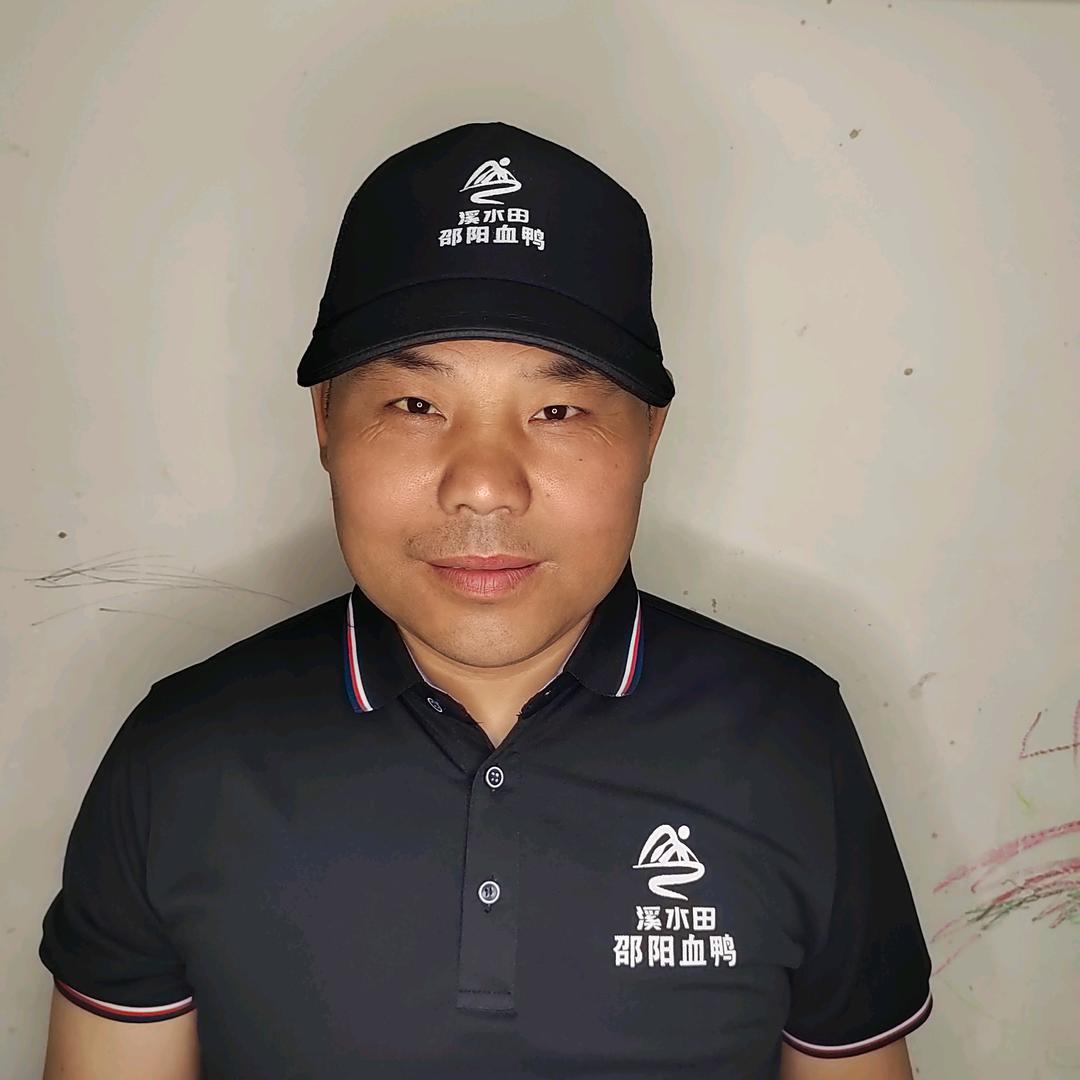 溪水田；邵阳血鸭