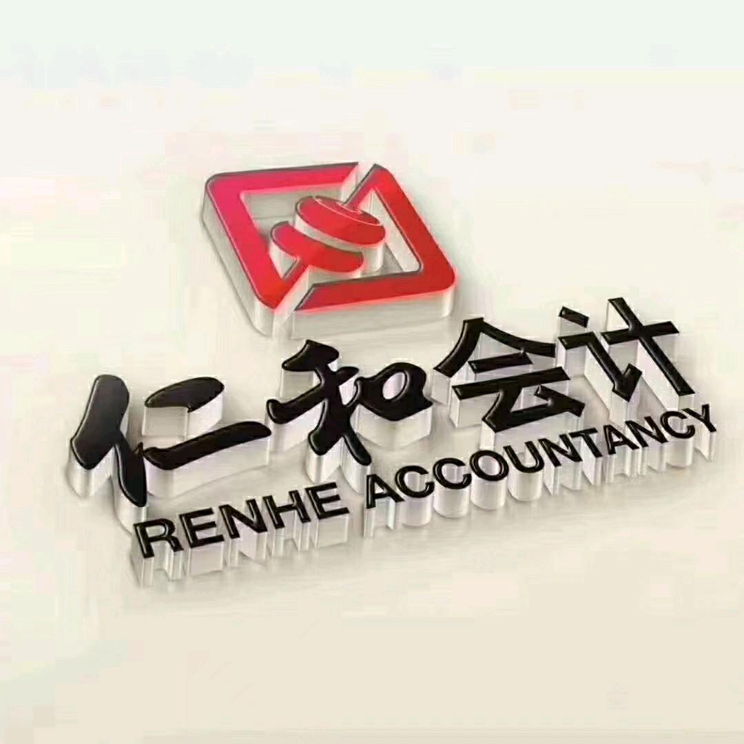 仁和会计吴家山校区