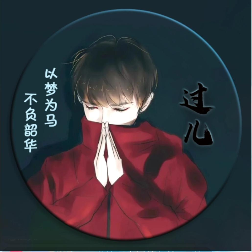💋退役军人💋过儿💋