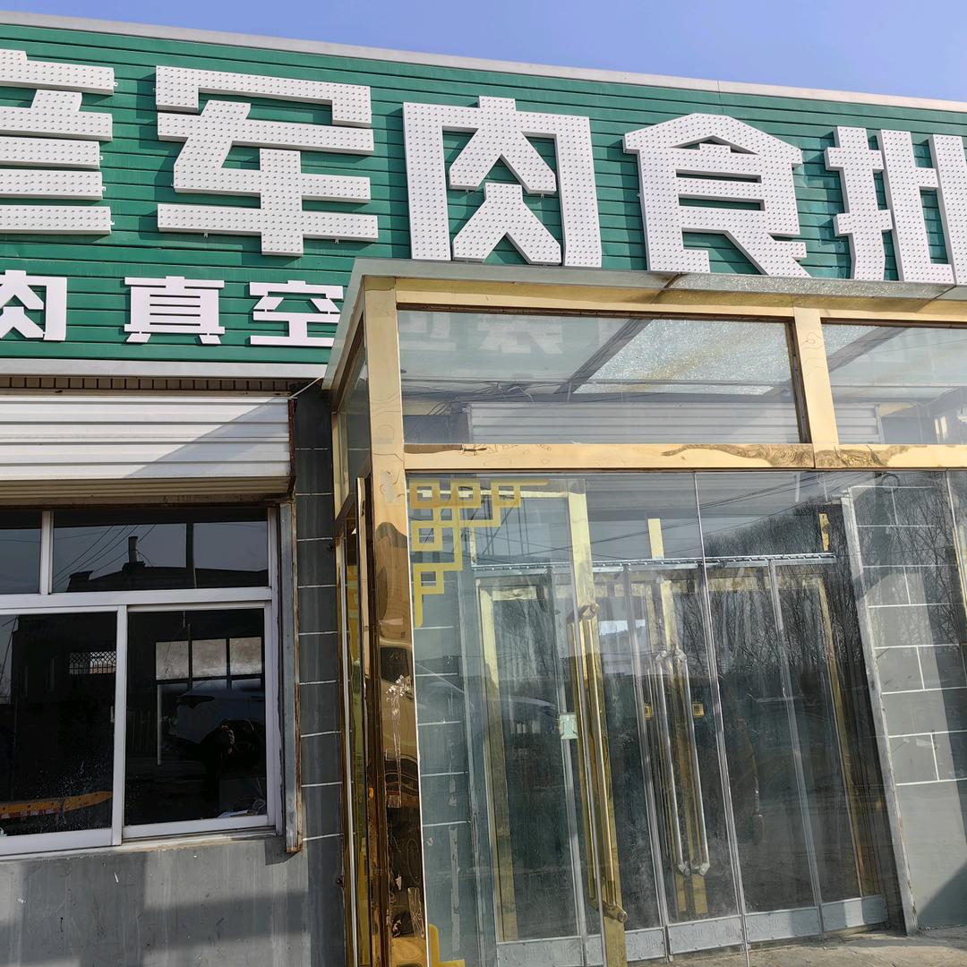 三则肉食批发官方号