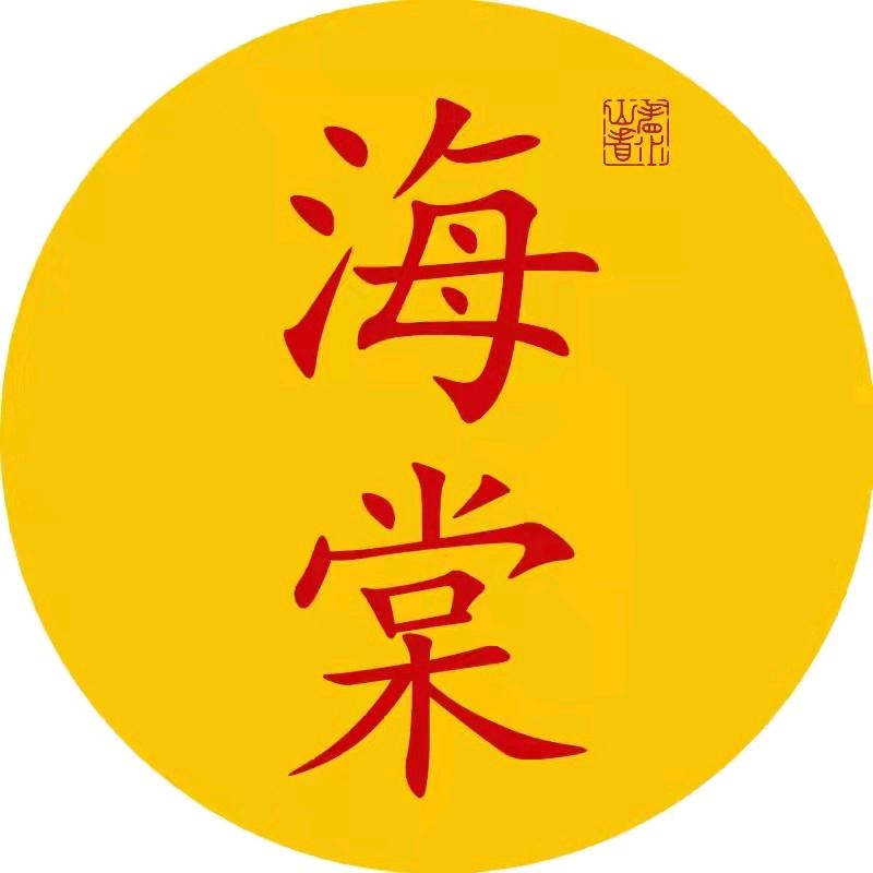 看山看水香云纱-海棠号@抖音