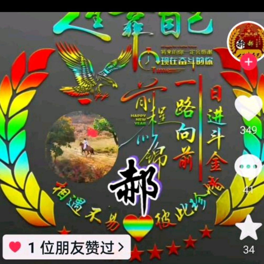 （恩师缘定今生）92弟子郝