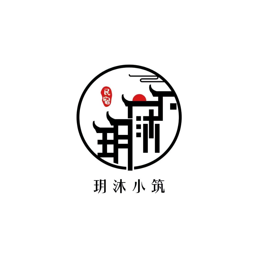玥沐小筑温泉民宿