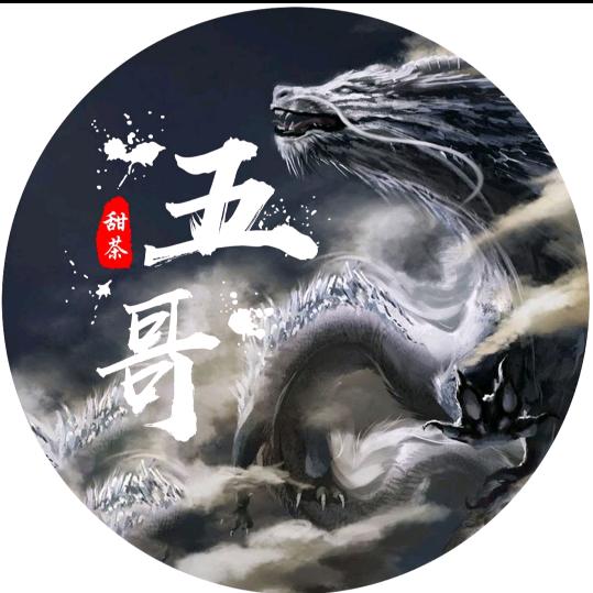 🦹¹ᶟ₁₄  五哥  🕊꧔ꦿ᭄💞