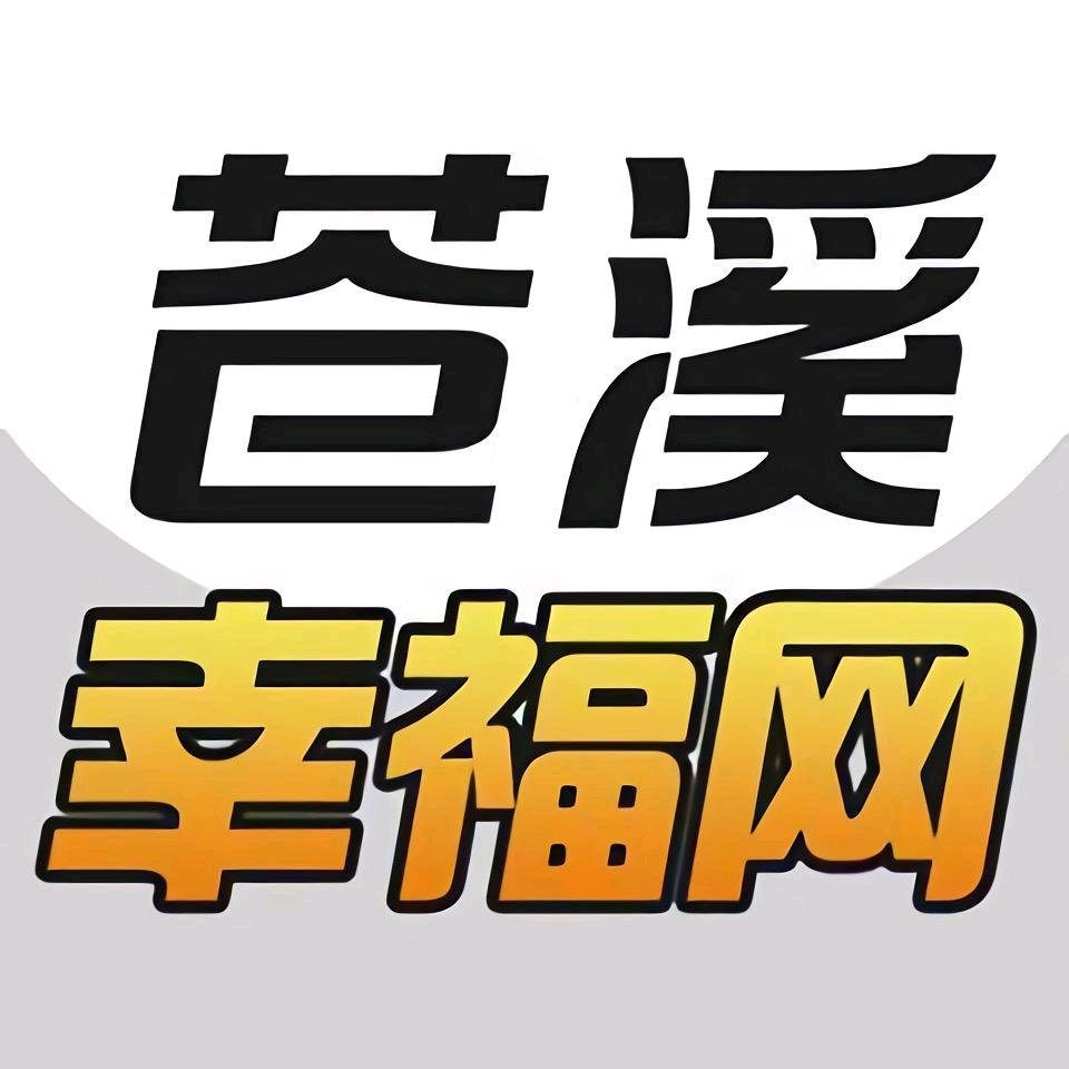 苍溪到家电子商务有限公司