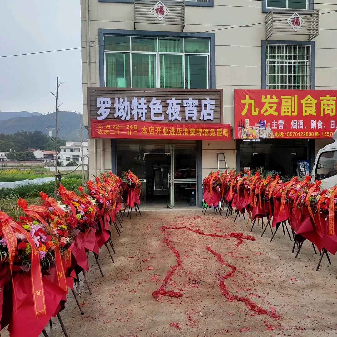 罗坳特色夜宵店