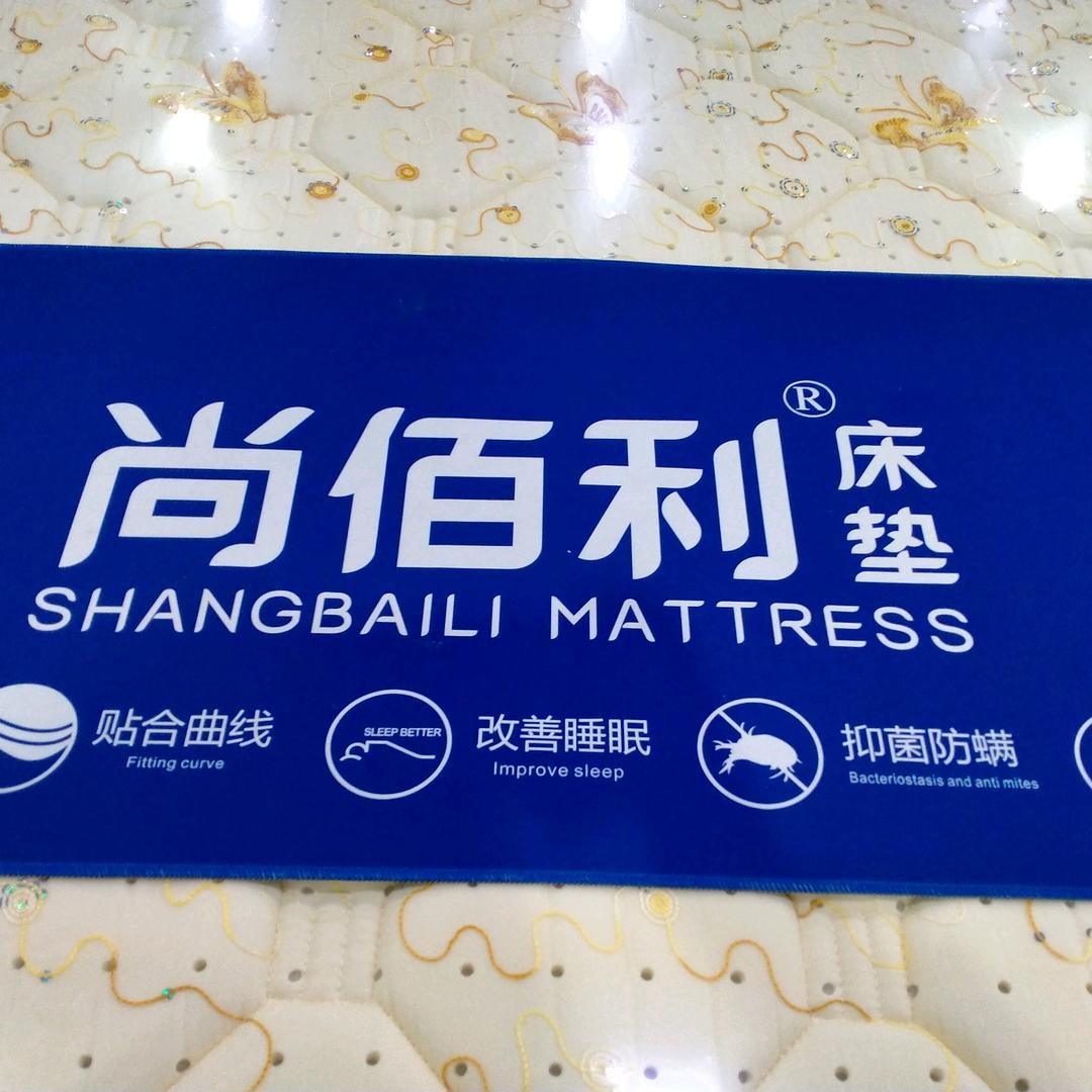 尚佰利床垫