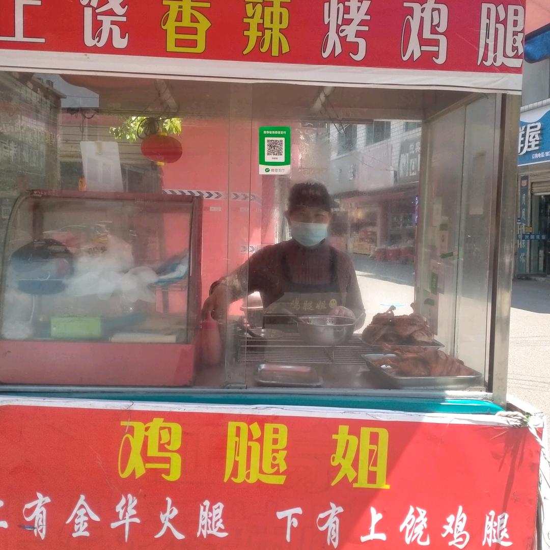 鸡腿姐：饶商正宗烤鸡腿