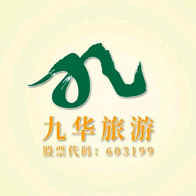 九华旅游