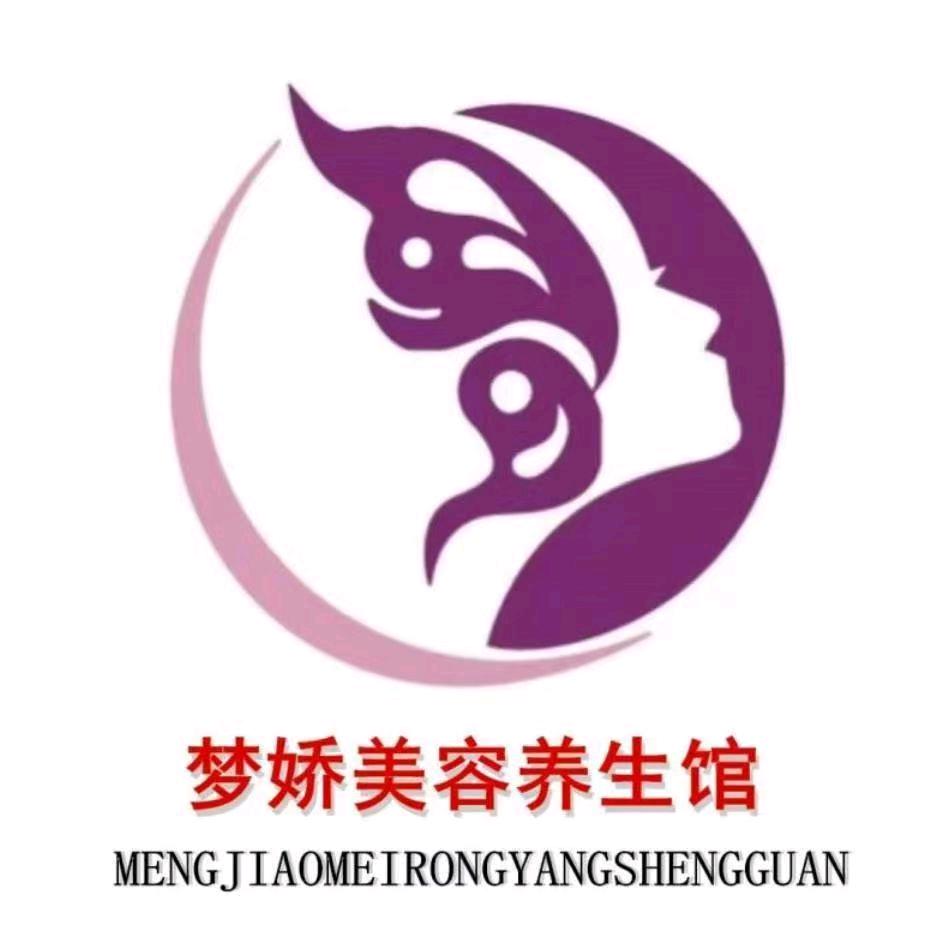 梦娇美容养生馆官方号