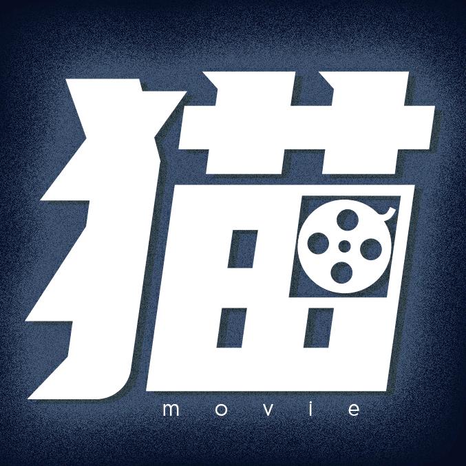 猫叔说电影@抖音