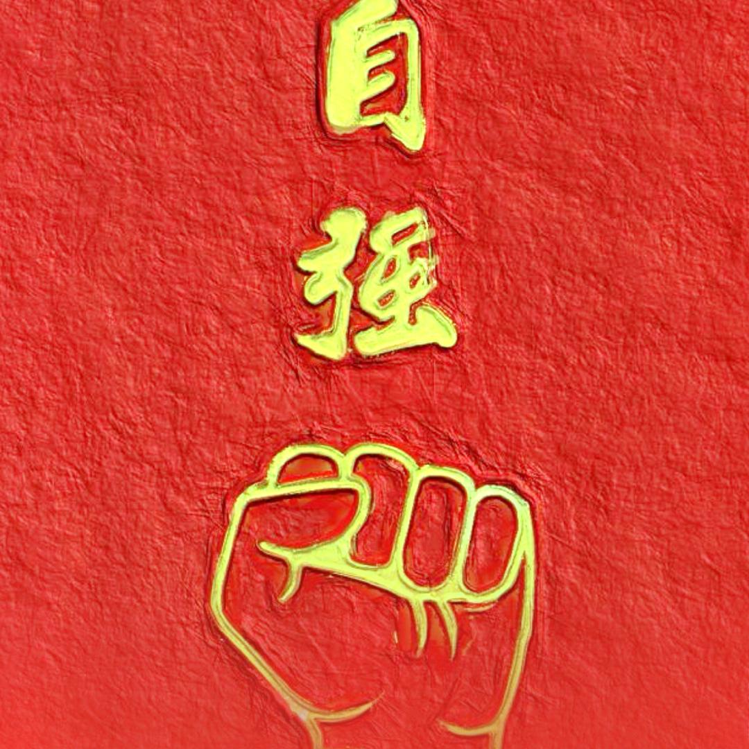 😊开心快乐，涨涨涨！