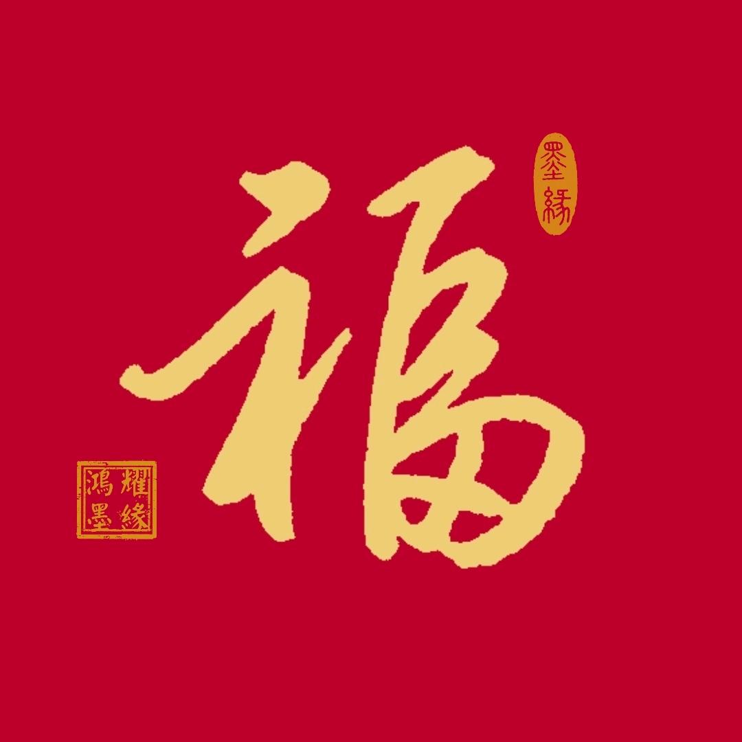 墨缘手写(收学员)