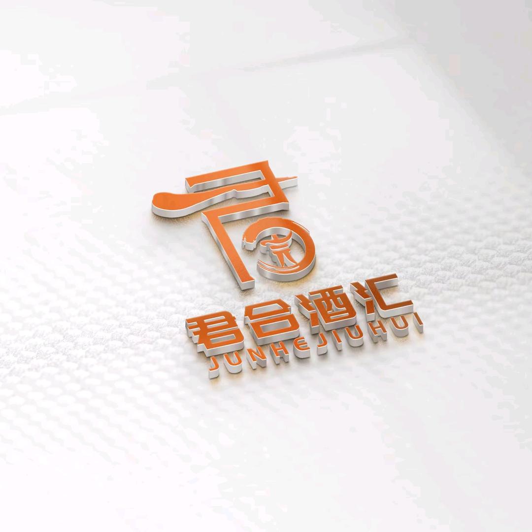 贵州君合酒汇文化传媒有限公司