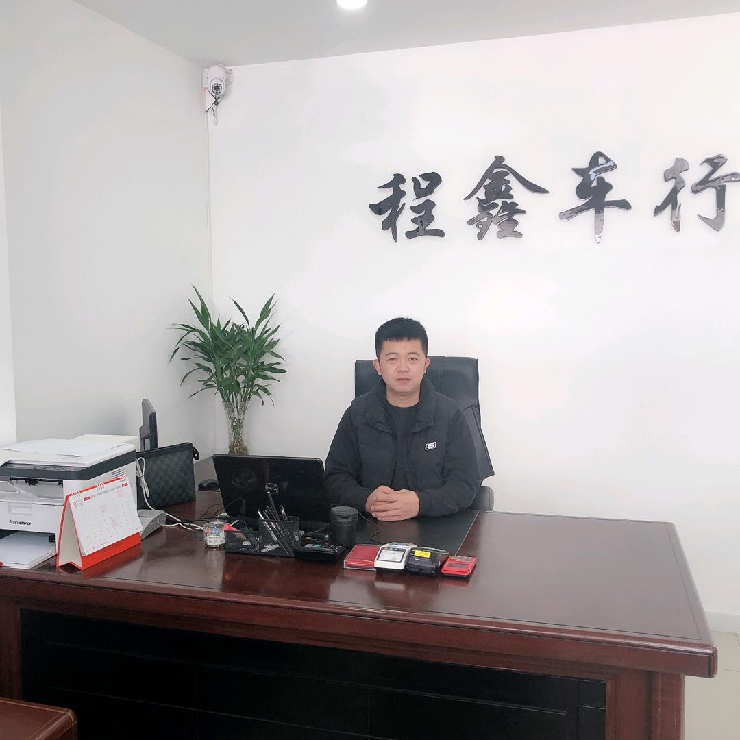 延边程鑫二手车销售有限公司