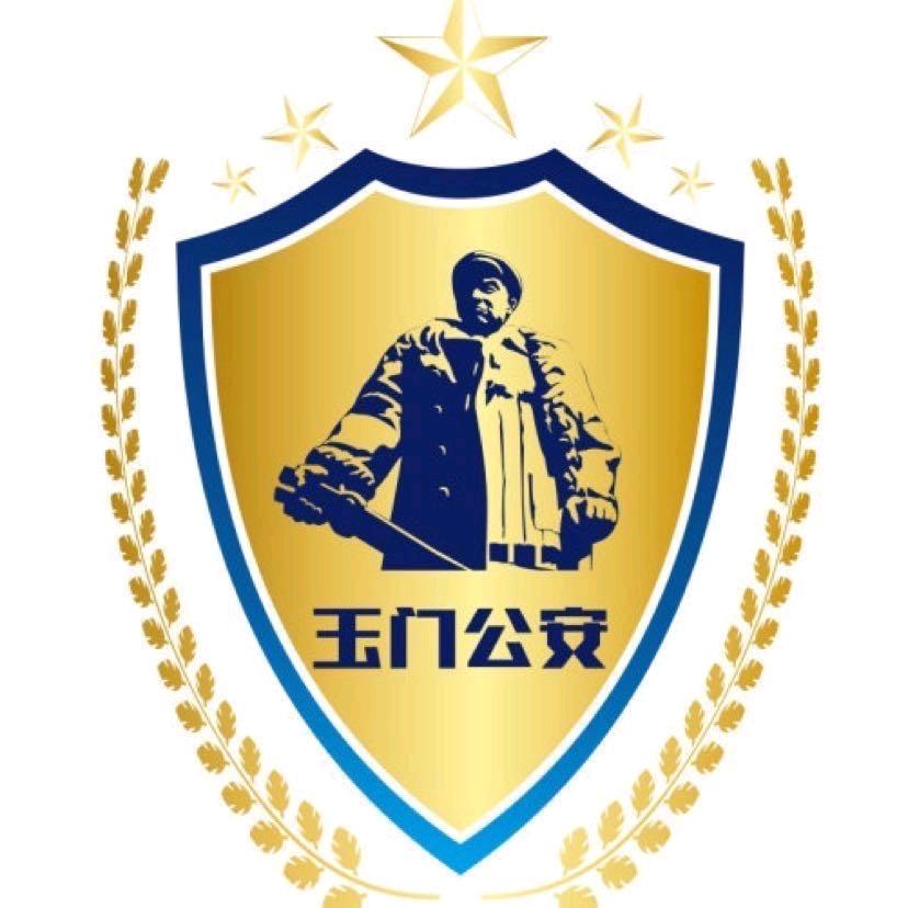 玉门市公安局