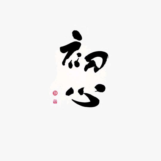 不争不辩