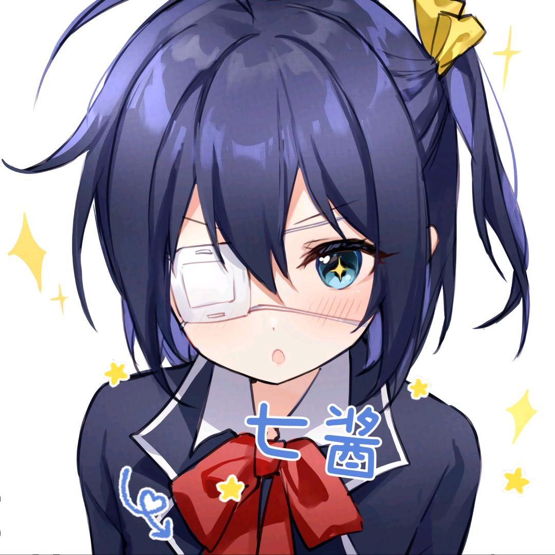 七酱