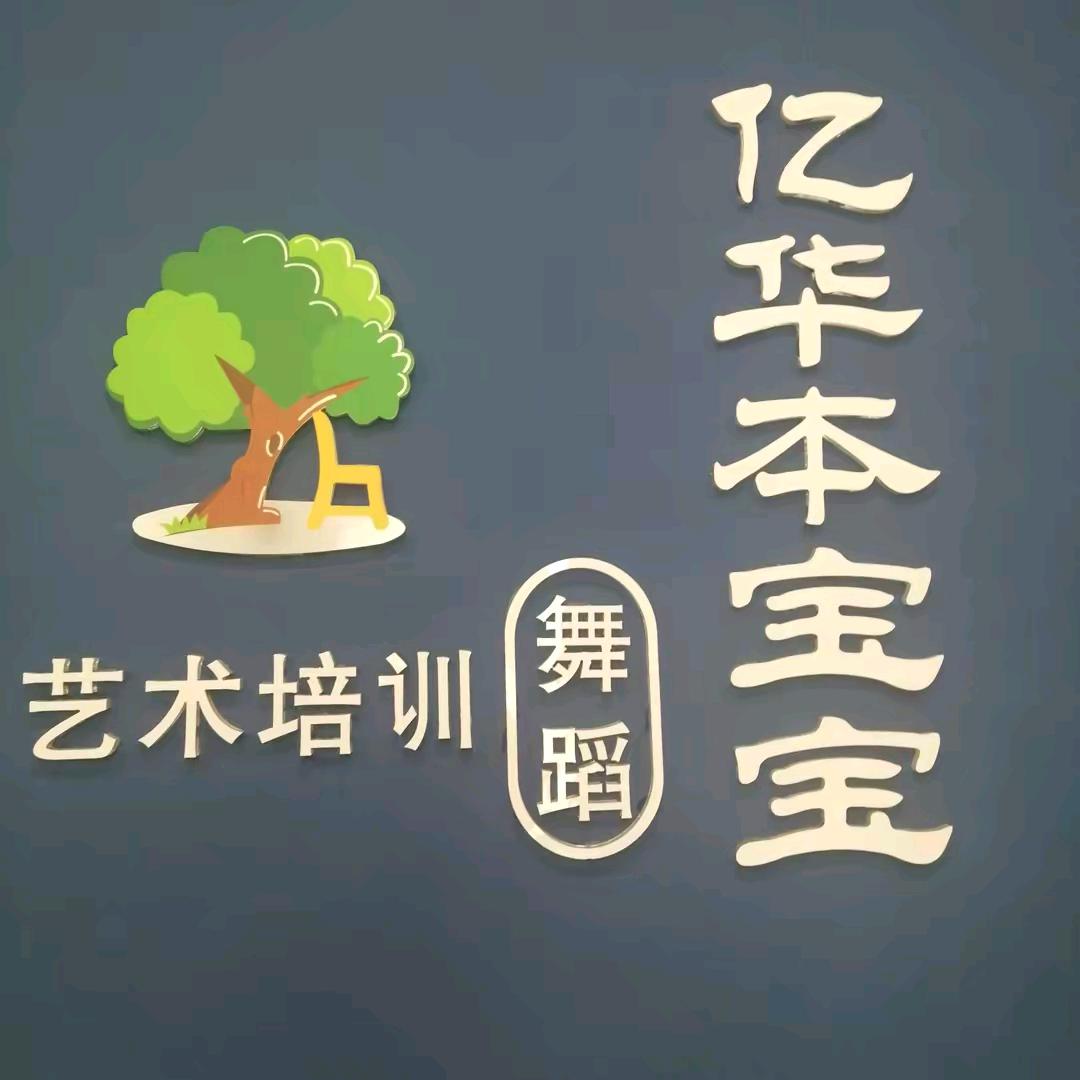 亿华甜