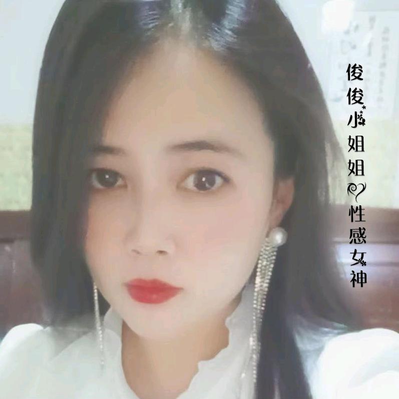 俊歌