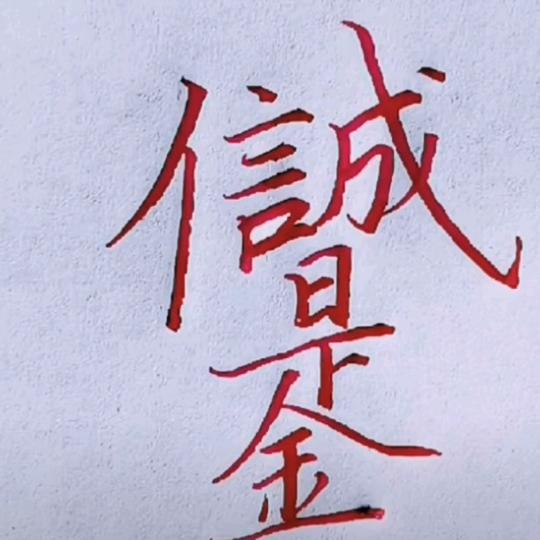 乐～逍遥