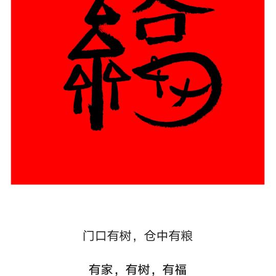 觉醒666
