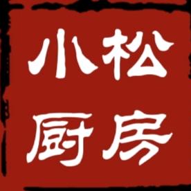 小松厨房(美食)橱窗有好物