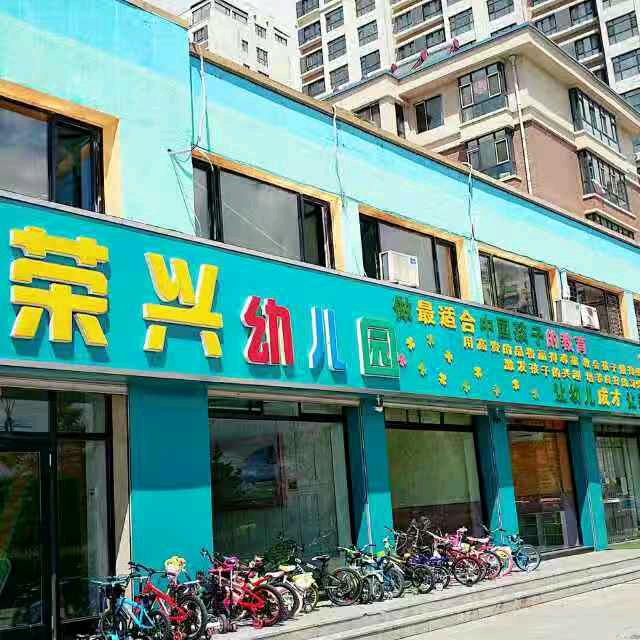 宁安市荣兴幼儿园工作者@抖音