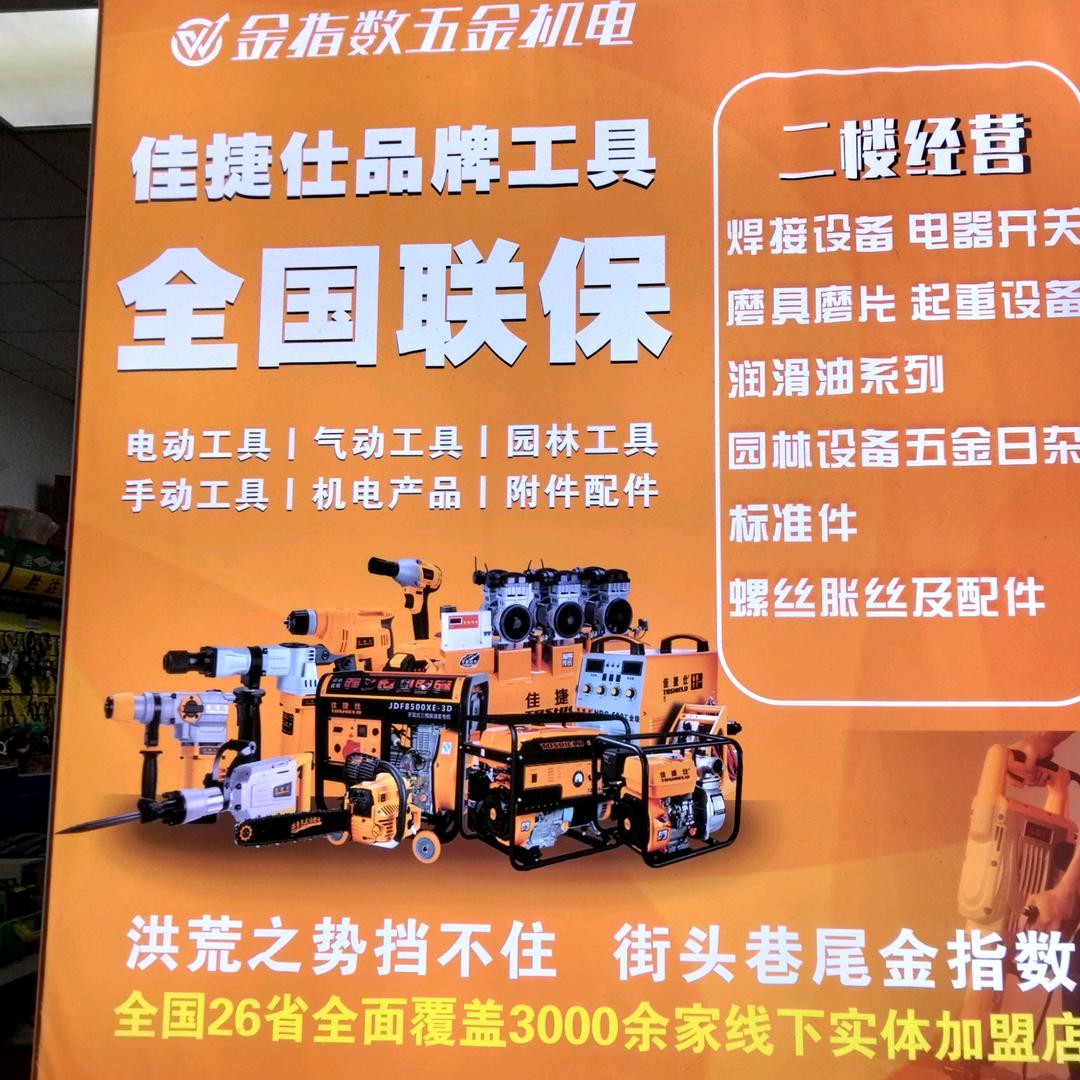 晓峰五金机电商行‖襄垣店‖用户89911