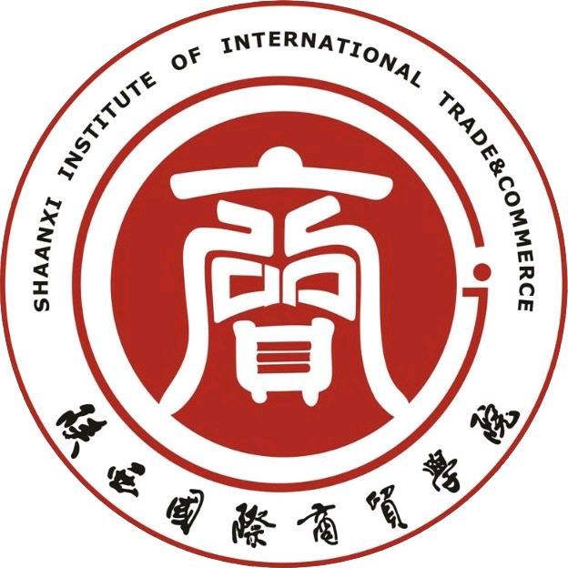 陕西国际商贸学院