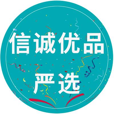 信诚优品