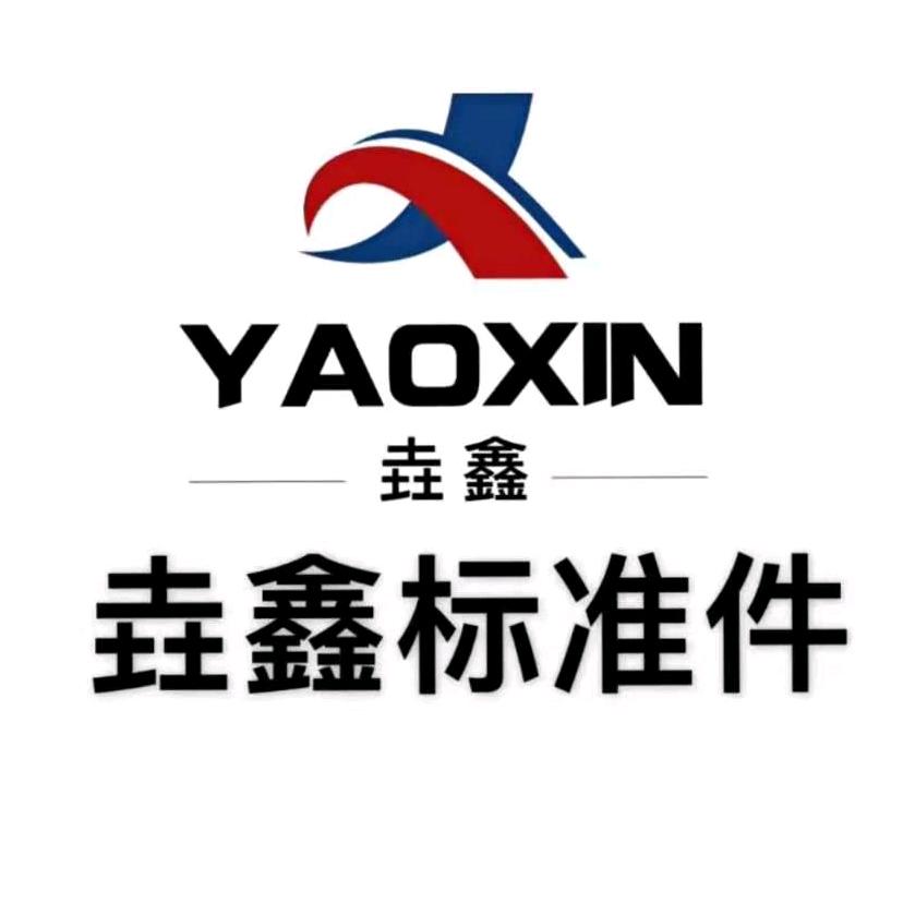 垚鑫 汽摩拉线配件生产