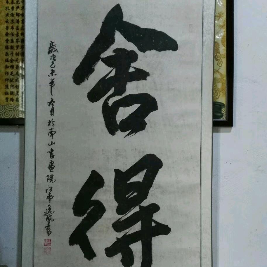 知足常乐