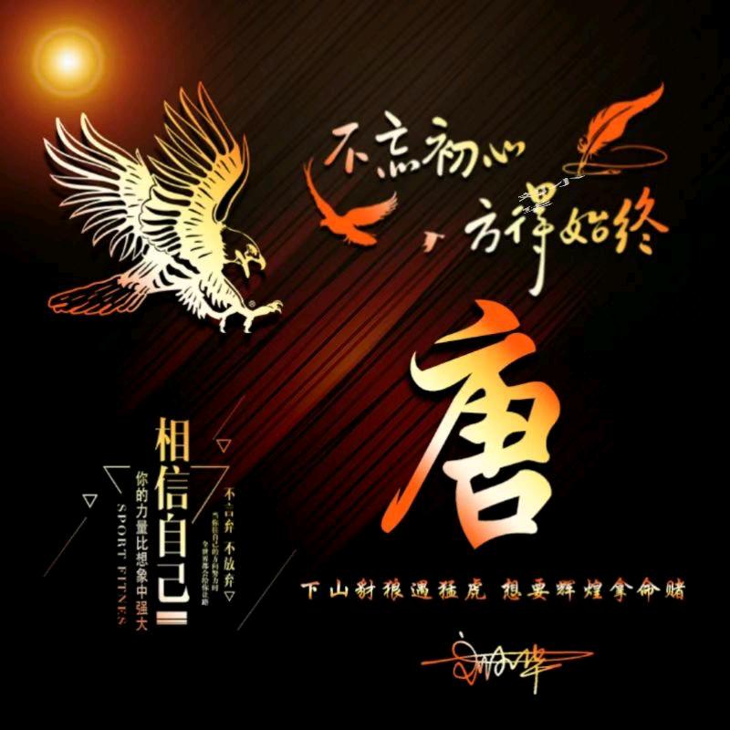 唐锅锅